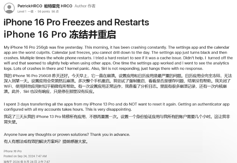 南阳苹果16维修分享iPhone 16 Pro / Max 用户遇随机卡死 / 重启问题 