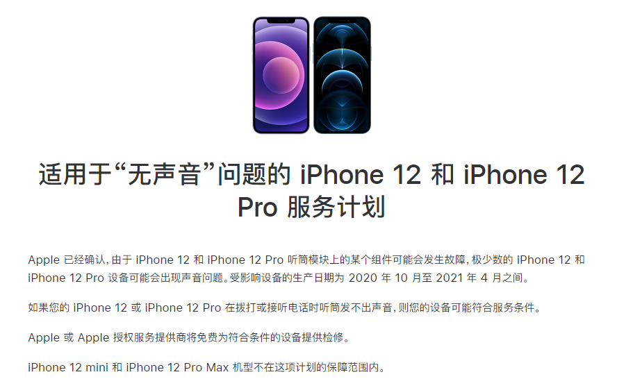 南阳苹果手机维修分享iPhone 12/Pro 拨打或接听电话时无声音怎么办 